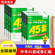 2024版金考卷中考试卷汇编45套真题卷语文数学英语物理化学全国用