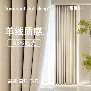 Bedroom Curtains High Temperature Shaping High Shading 2025 New French Chenille Cream Style Velvet Feel Shaoxing Keqiao
