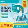可孚杀菌家用一次性消毒液