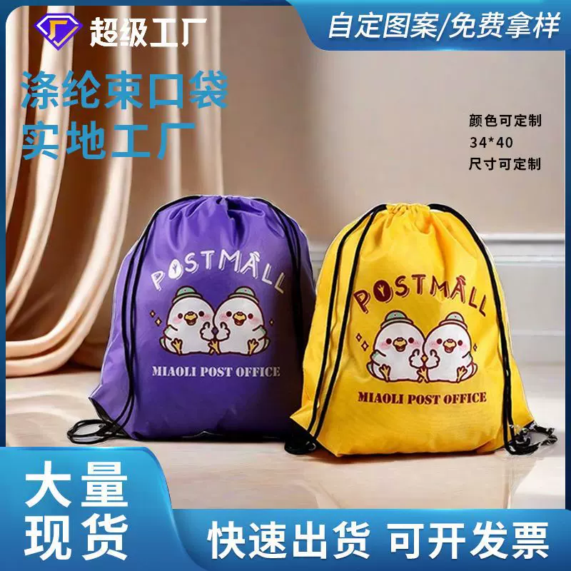 马拉松收纳防水束口袋210d双肩尼龙抽绳包涤纶拉绳鞋子彩色抽绳袋