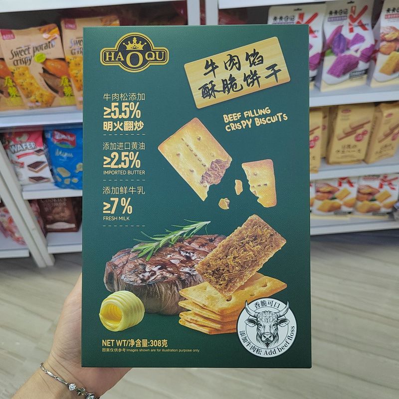 好祺308g牛肉餡ショートニングビスケット箱入り家庭オフィスで昼寝をしている間食レジャー食品卸売り|undefined