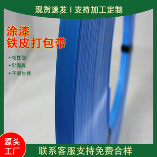 New Blue Paint Iron Packing Belt for Glass Building Materials and Heavy Objects, Strong and Durable Q195/Q235 Material
