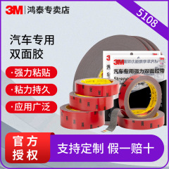 3m cp 5108テープカスタマイズ無痕泡綿両面テープ強力3m両面テープ高粘度耐高温3mテープ