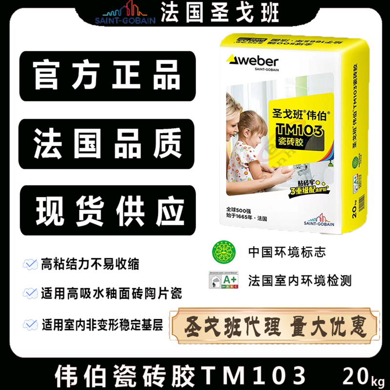 Saint-Gobain Weber Tile Adhesive Tm103 Weber Tile Glue for Interior Wall and Floor Glazed Tiles Small Tiles C0 Grade