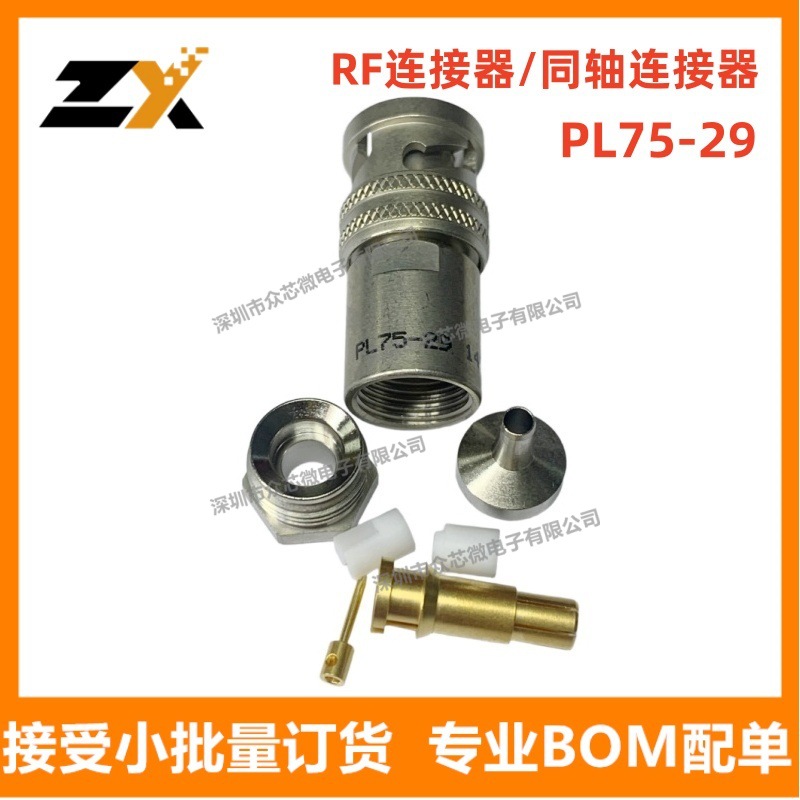 PL75-29 射频同轴插头 双同轴直型 RF射频同轴连接器