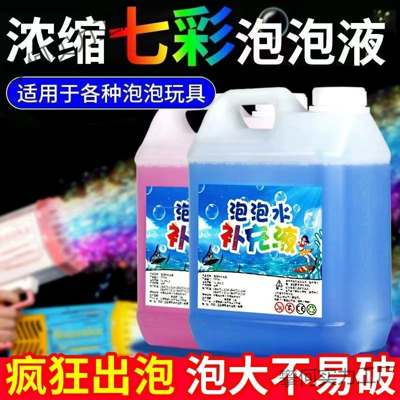 Детское пузырьковое водное красочное большое ведро, жидкая машина для пузырей, игрушка, специальная безводная, высокая концентрация, безопасность