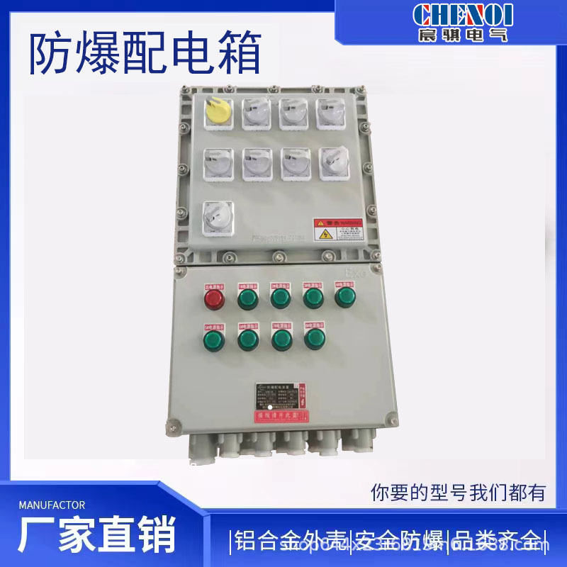 防爆配电箱 防爆照明动力配电箱防爆控制电箱铝合金BXMD防爆箱