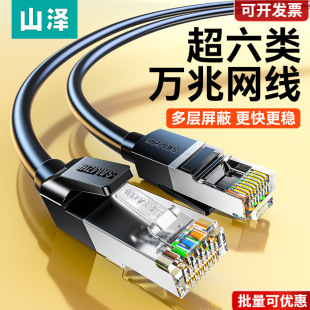 Shanze Category 6 Super 10 Gigabit Network Cable Home Gigabit Broadband Router Network Cable with Crystal Head Finished Cable