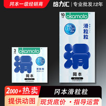 冈本滑粒粒3只10只避孕套装安全套成人计生用品一件批发批发