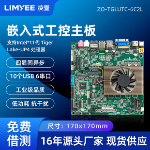Ling Yi 11Th Generation 1140g7 Industrial Control Motherboard 1180g7 Miniitx Industrial Motherboard Multi-Serial Port Touch Industrial Computer