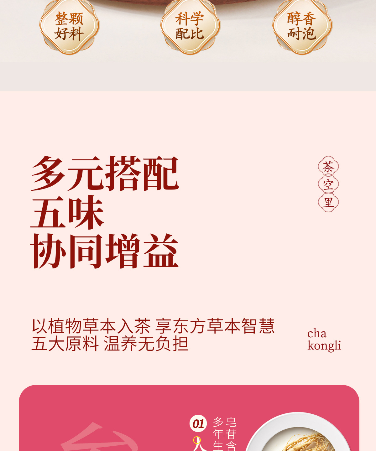 One Root Ginseng Herbal Tea Collection — Ginseng, Rose, Goji & Jujube Blend quality and texture