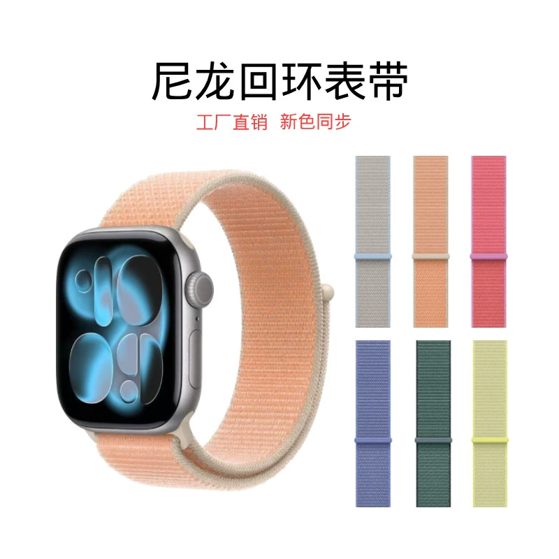 Подходит для нейлоновой стяжки Apple для часов iWatchS10 и ремешка Velcro для Apple WatchS9