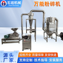 厂家加工万能粉碎机中药材磨粉机化工食品杂粮药材粉碎设备干磨