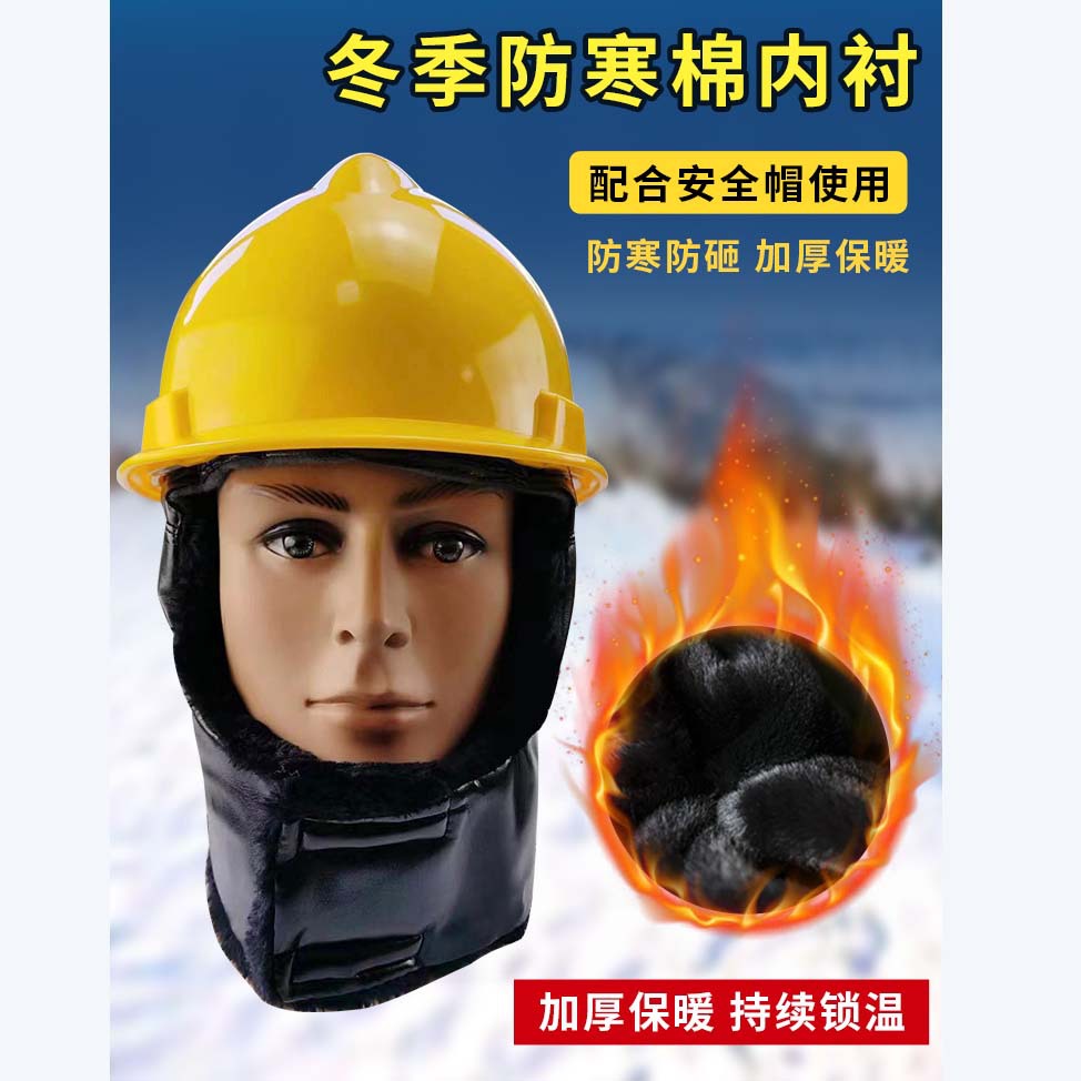 冬季安全帽内衬冬天防寒保暖加厚棉帽衬可拆卸防寒风加绒内胆头套