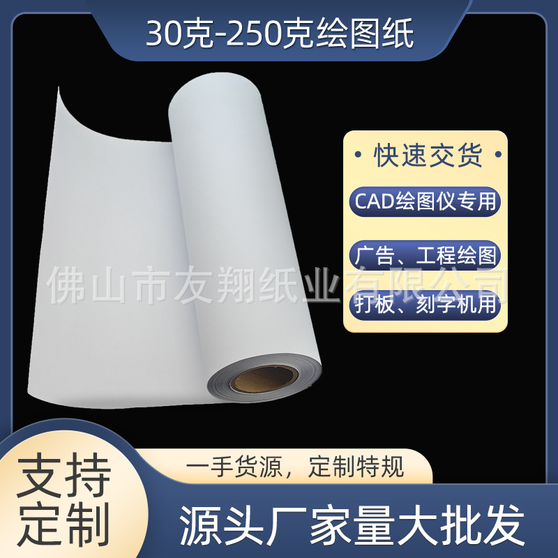 电脑绘图仪唛架纸服装制衣广告工程马克纸42克70g80g绘图纸高白