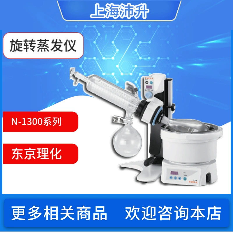 Физико-химический роторный испаритель EYELA Tokyo N-1300S-WB/D-WB/V-WB лабораторный прибор для дистилляции