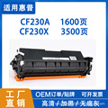 适用惠普CF230A硒鼓HP30A M227打印机墨盒M227FDN SDN M203d M203