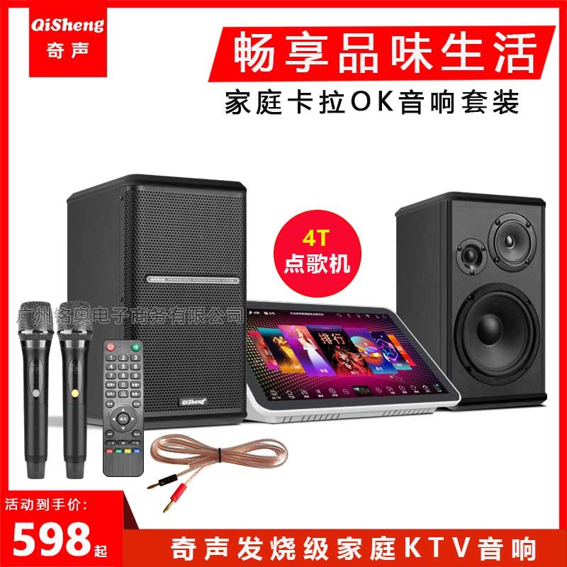 Qi Sheng Family KTV Audio suit Home Karaoke Singing Complete Set of K Song Singing Machine Combination Audio suit