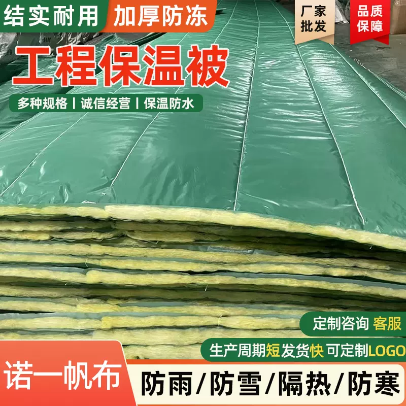 定制防水防冻岩棉被温室大棚阻燃保温被混凝土桥梁工程养护三防布