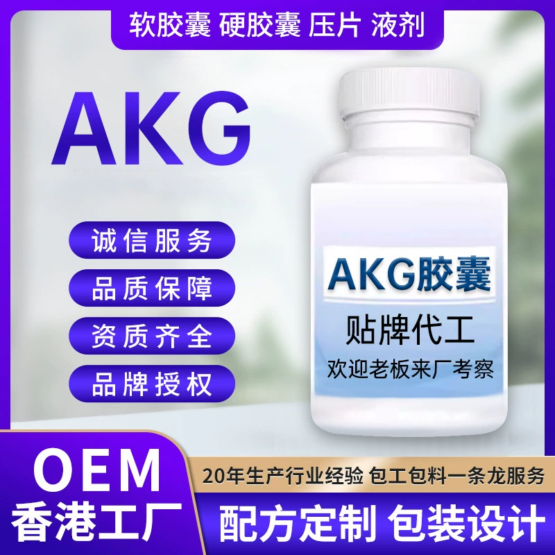 OEM AKG капсулы Трансграничное литейное akg продукт для здоровья экстракт кетоглутарата Генная добавка AKG капсулы