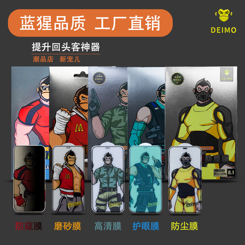 大猩猩蓝猩防偷窥手机钢化膜防窥适用iphone13苹果14plus pro max