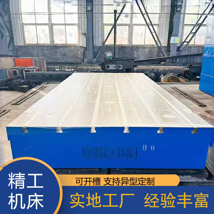 供应高精度划线平台 检测检验平板 T型槽铸铁平板 铸铁平台工作台