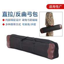 便携分体反曲弓包弓箭射箭配件直拉弓包多功能分体式弓箭箭支背包
