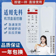 适用先科SAST网络机顶盒播放器V6 V9 V10 A8 A9 M11 15 M18遥控器