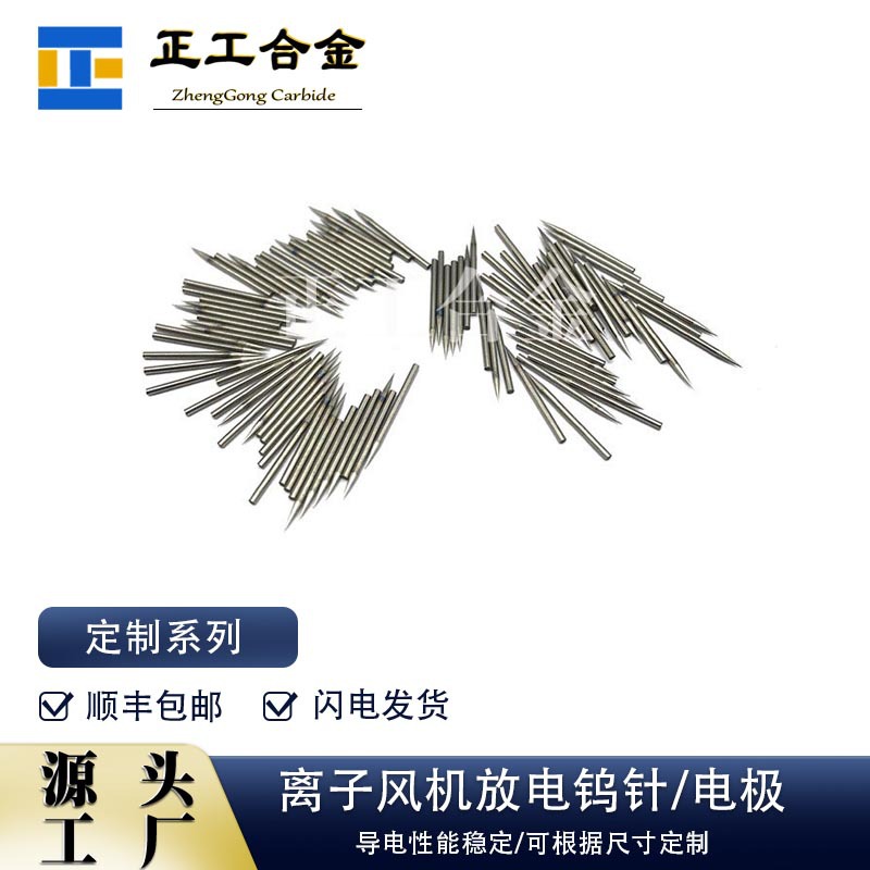 厂家生产99.95%纯钨针一头磨尖离子风机放电针高压放电针