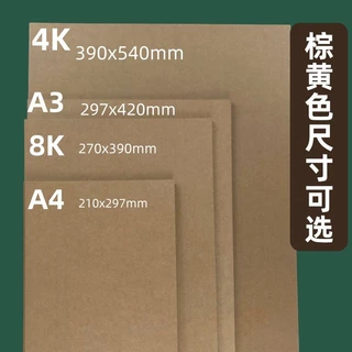 棕黄色硬卡纸原木纸浆棕色系卡纸250克厚美术大张幼儿园环创