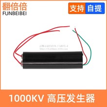 超强电弧脉冲直流1000KV高压模块高压发生器 点火高压包