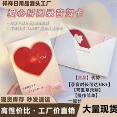 七夕新款表白爱心拼图录音贺卡光藏字表白惊喜情人节送女朋友礼物