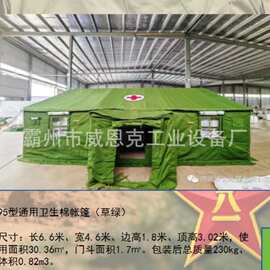 训练大型军绿色帐篷户外95型通用卫生棉帐 篷