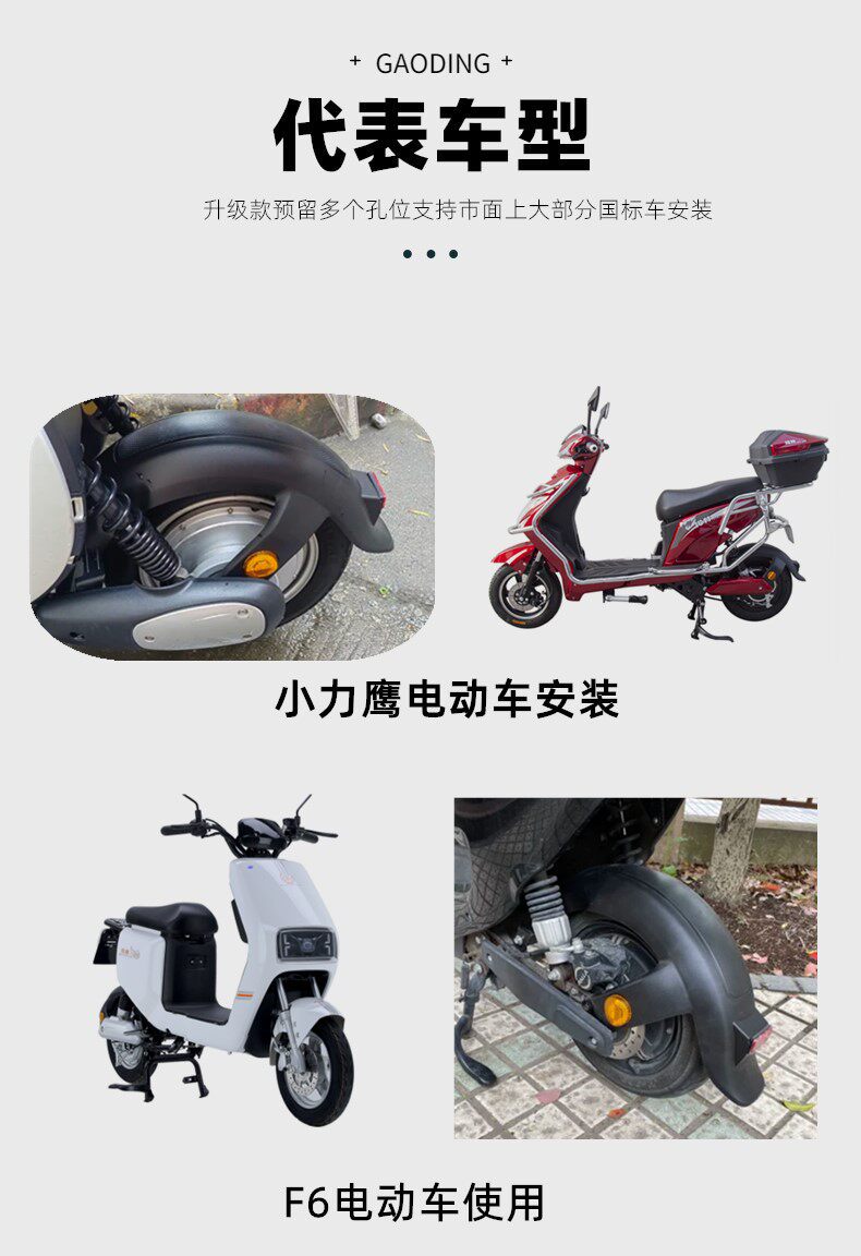 Electric vehicle rear fender, new national standard electric vehicle rear wheel mudguard, F6 water-blocking plate, universal accessories collection