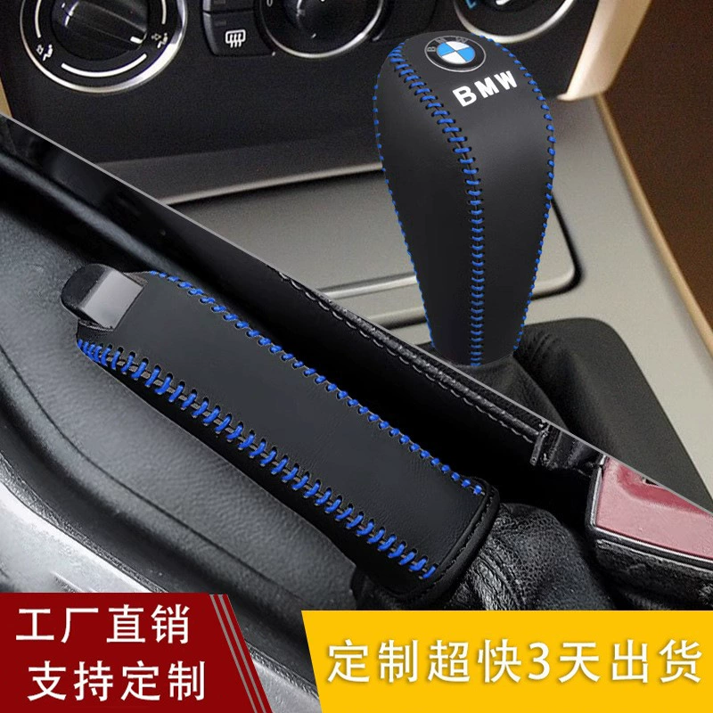 Трансграничное применение BMW 3 5 серии ручка переключения передач кожаная крышка X3X5 крышка стержня шестерни 1 серии кожаная крышка шестерни крышка ручного тормоза