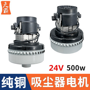 Suitable for Jieba Weiba washing machine motor 24V brush machine accessories vacuum cleaner motor all copper 500W