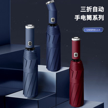 手電筒全自動三折疊LED雨傘大量批發晴雨兩用太陽傘廣告傘印LOGO