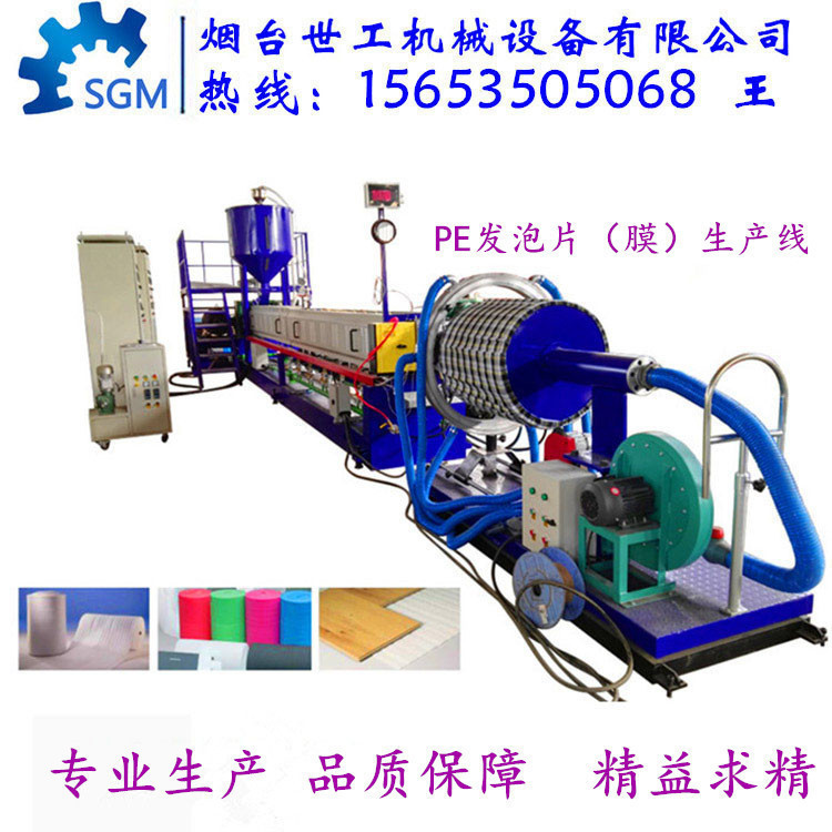 Longkou Pearl Cotton Machine Manufacturer, Foam Extrusion Machine, Insulation Bag Machine, Banana Pad Machine, Sheet Material Machine
