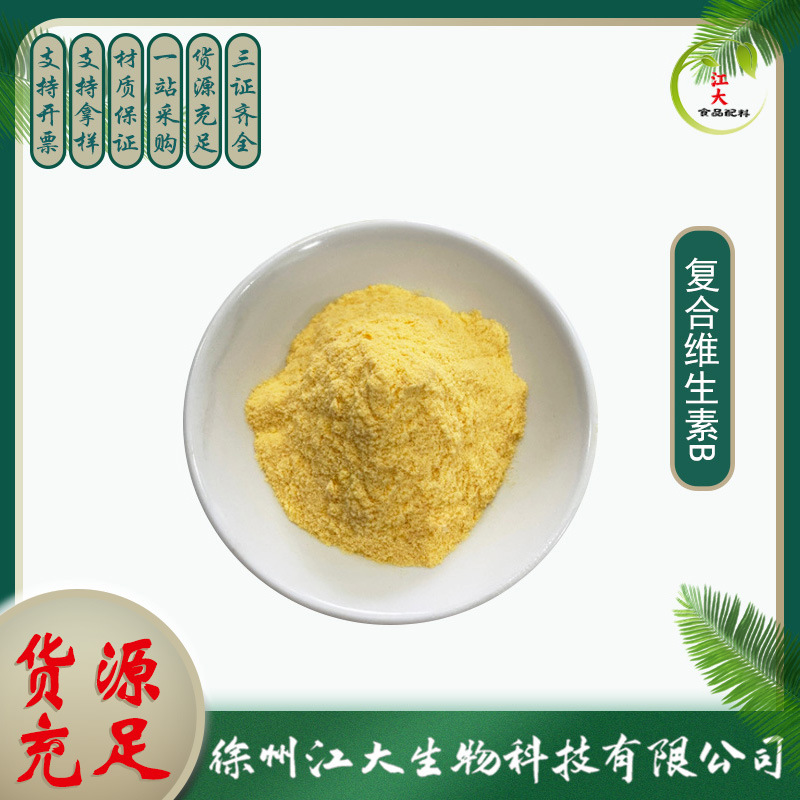 复合多维素 水产多维素 复合维生素B 食品添加剂 维生素B族