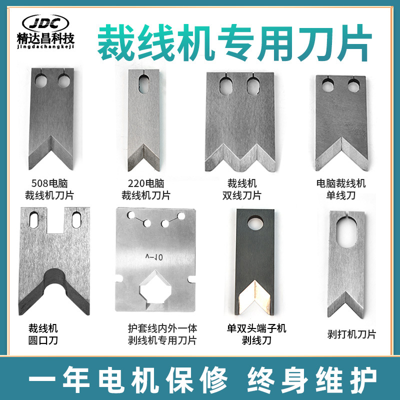 电脑裁线机刀片220裁线机刀片裁线机钨钢刀片裁线机平口圆口V口刀