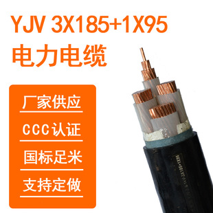 ��ͨ�в� YJV 3X185+1X95 �����| �S��Դ�^�����J�C