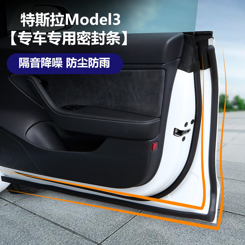 适用于特斯拉Tesla model Y 3汽车门橡胶密封条最新隔音防水胶条|ru