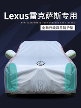 适用于雷克萨斯ES200 RX300 NX200 ES300 UX车衣车罩防雨隔热