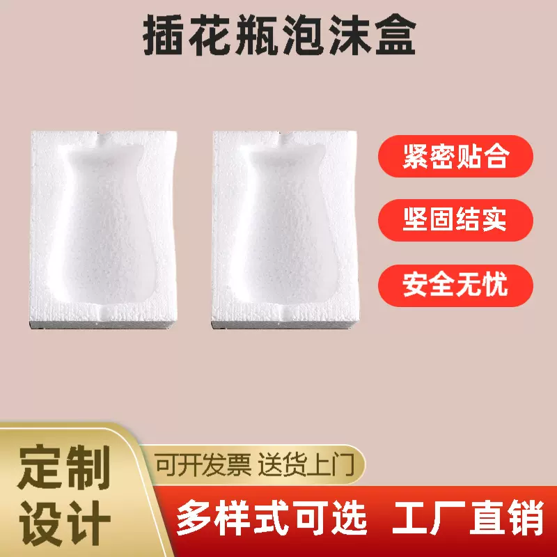 多规格插花瓶泡沫盒泡沫箱快递专用易碎物品专用包装厂家定 制