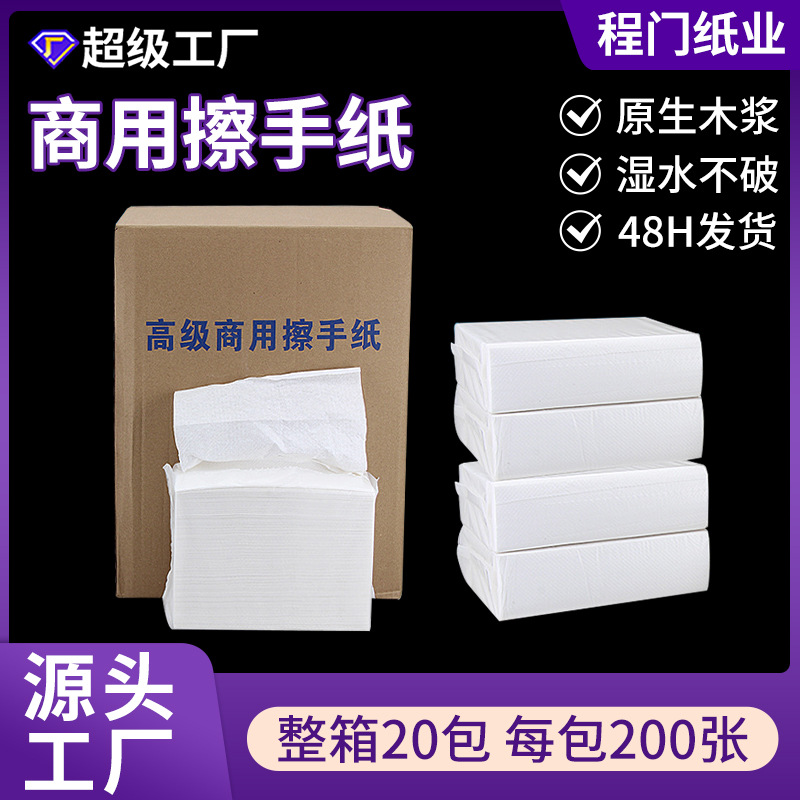整箱商用纸酒店卫生间擦手纸商场洗手台抽纸大包加厚可湿水擦手纸