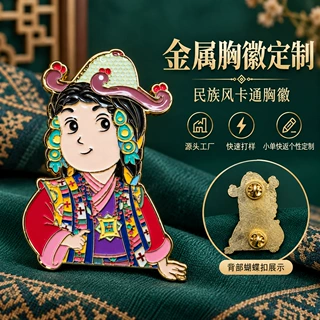 金属胸徽定制锌合金仿珐琅徽章Q版民族人物文创礼品胸针来图定制