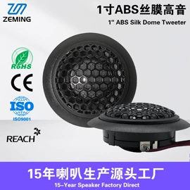 汽车喇叭;汽车音箱;扬声器