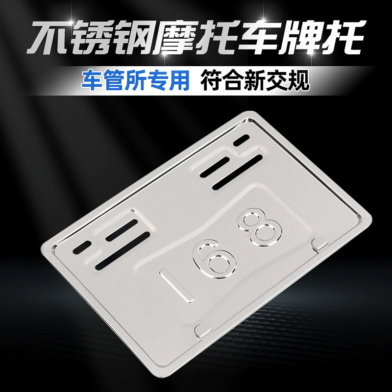 Рамка номерного знака утолщенная новые правила рамка номерного знака мотоцикла лоток номерного знака оптом рамка номерного знака мотоцикла из нержавеющей стали