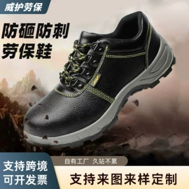 防砸防刺穿鞋