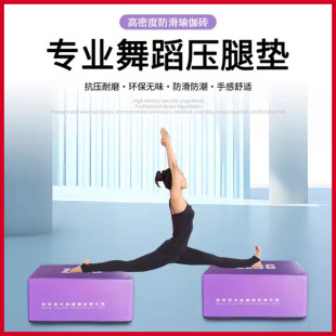 Dance leg press stool leg pad gymnastics sit-ups children's practice auxiliary tools home yoga brick leg press pad
